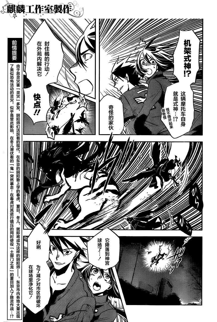 东京乌鸦生活习性漫画,第25话5图