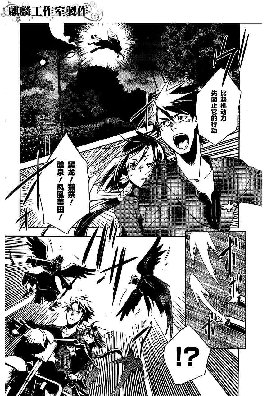 东京乌鸦生活习性漫画,第25话4图