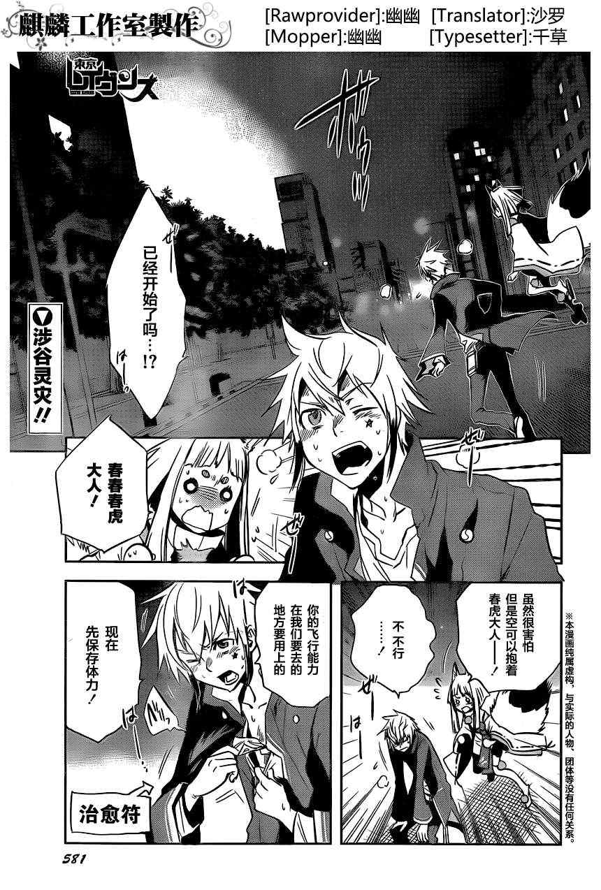 东京乌鸦生活习性漫画,第25话1图