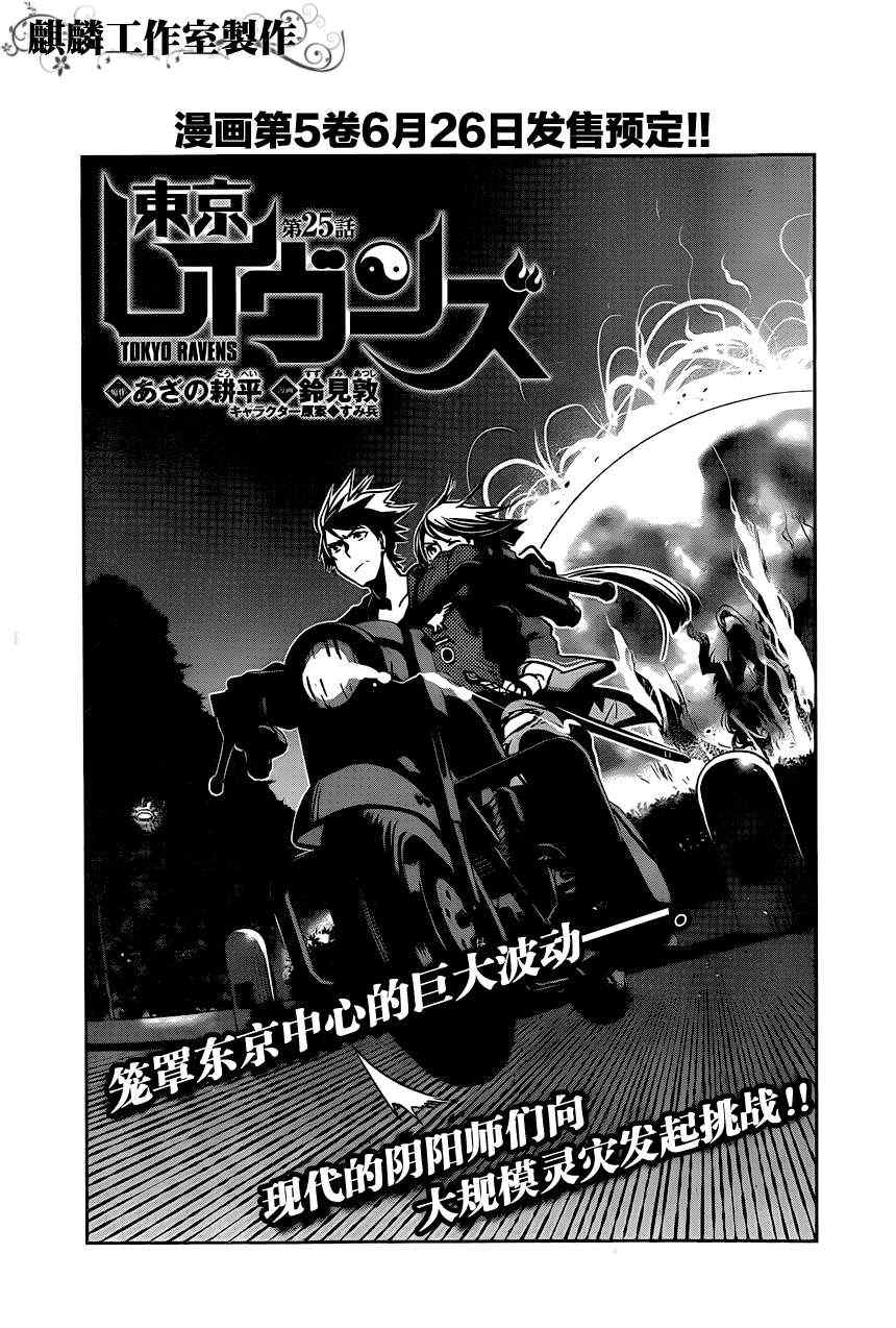 东京乌鸦生活习性漫画,第25话3图