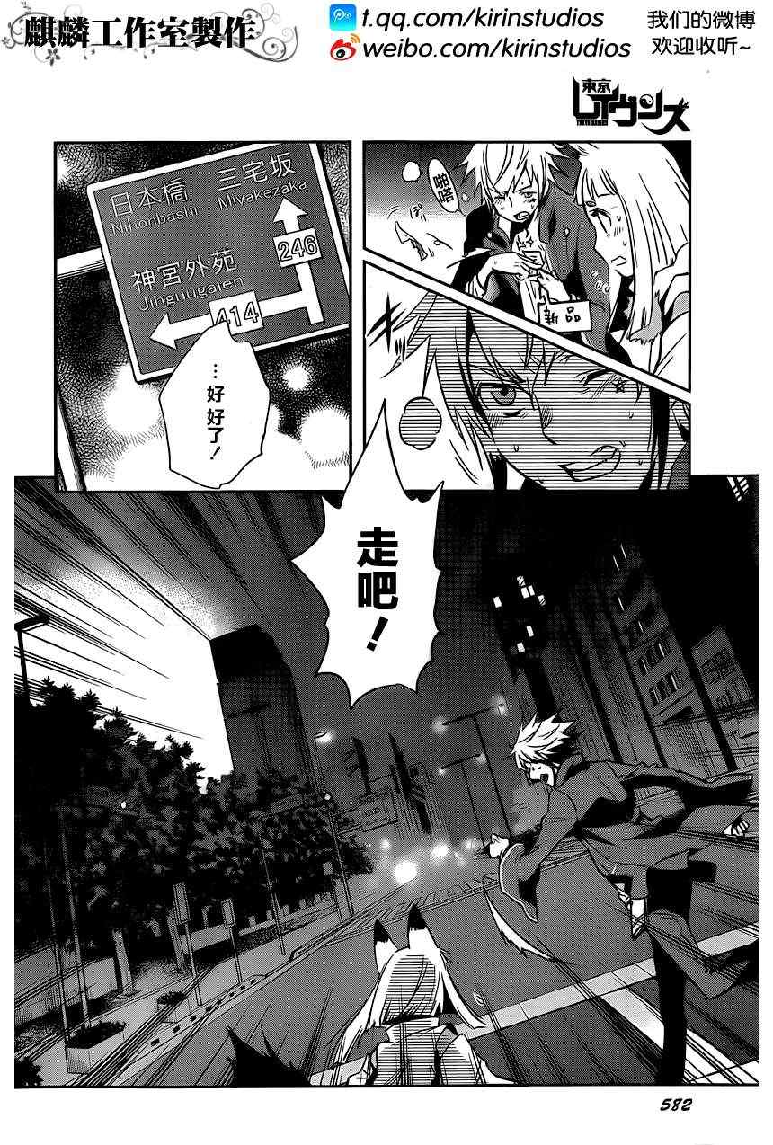 东京乌鸦生活习性漫画,第25话2图