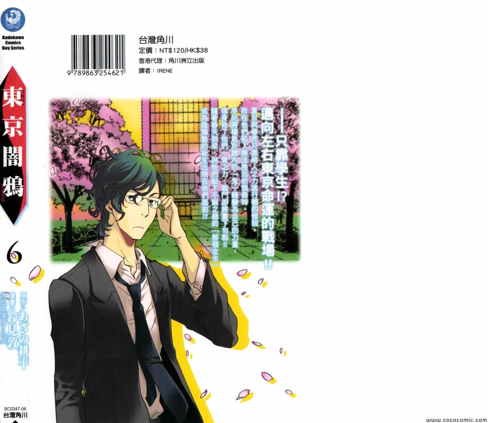东京暗鸦小说17卷漫画,第27话2图