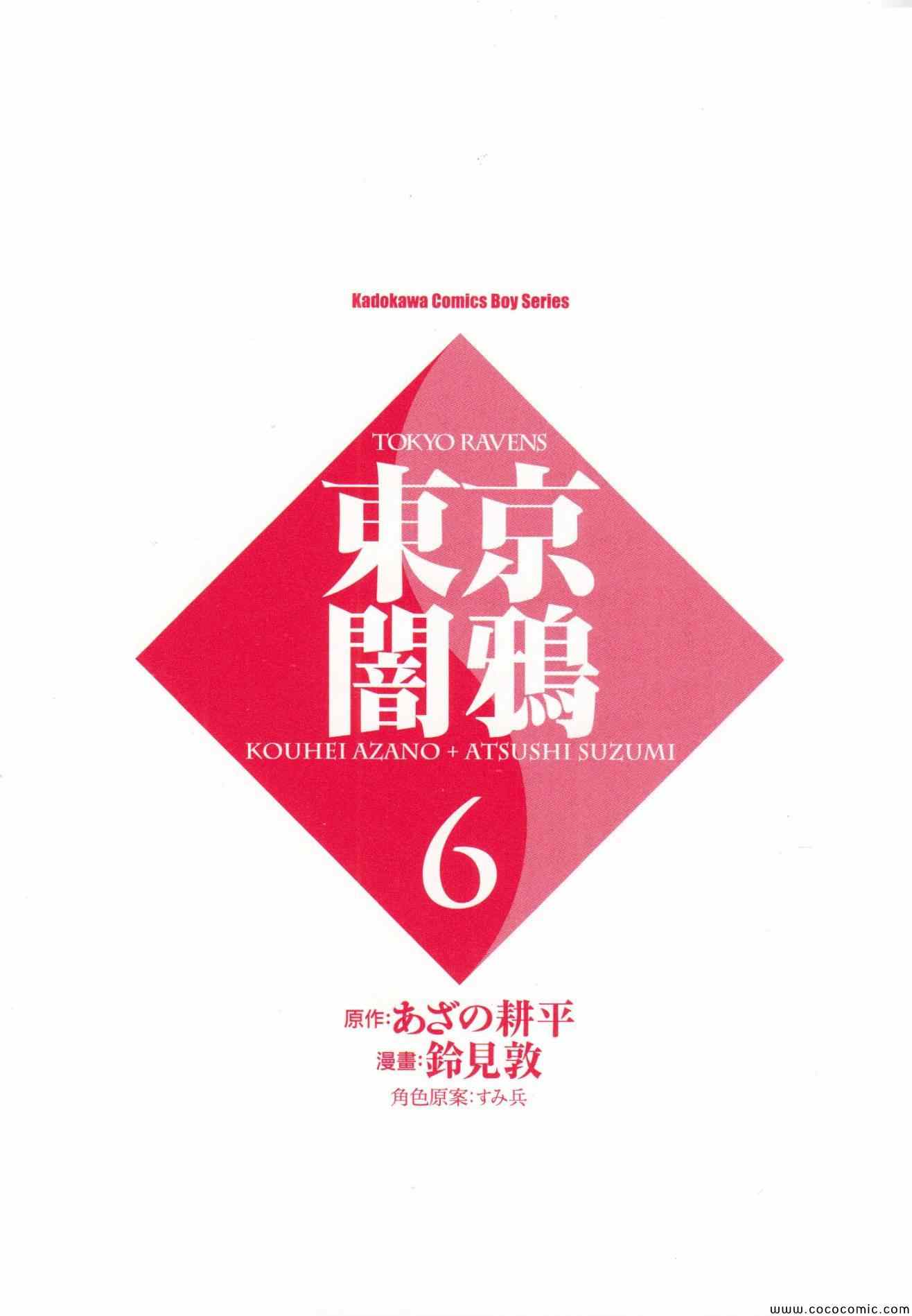 东京暗鸦小说17卷漫画,第27话3图