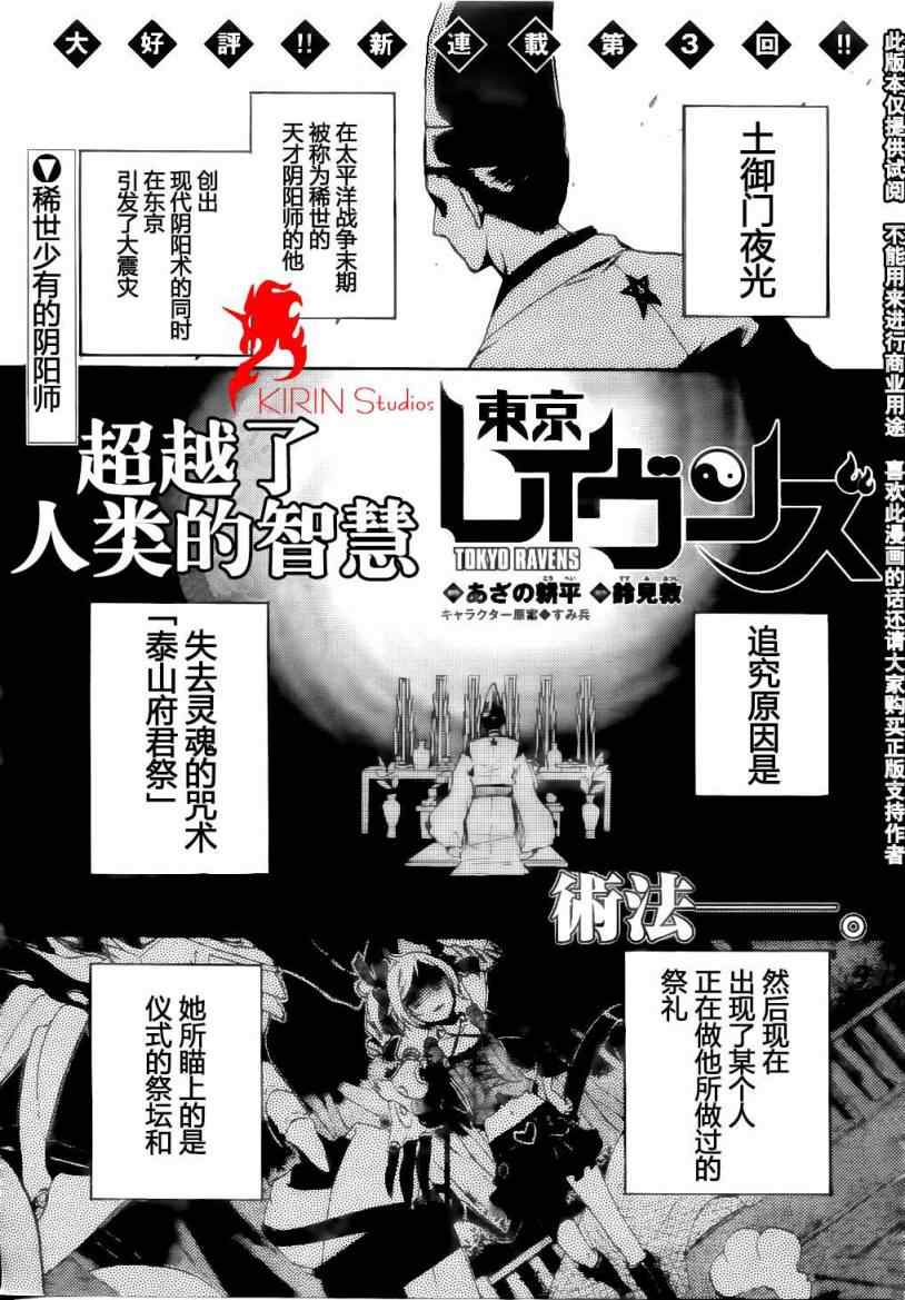 东京复仇者漫画解说漫画,第3话1图