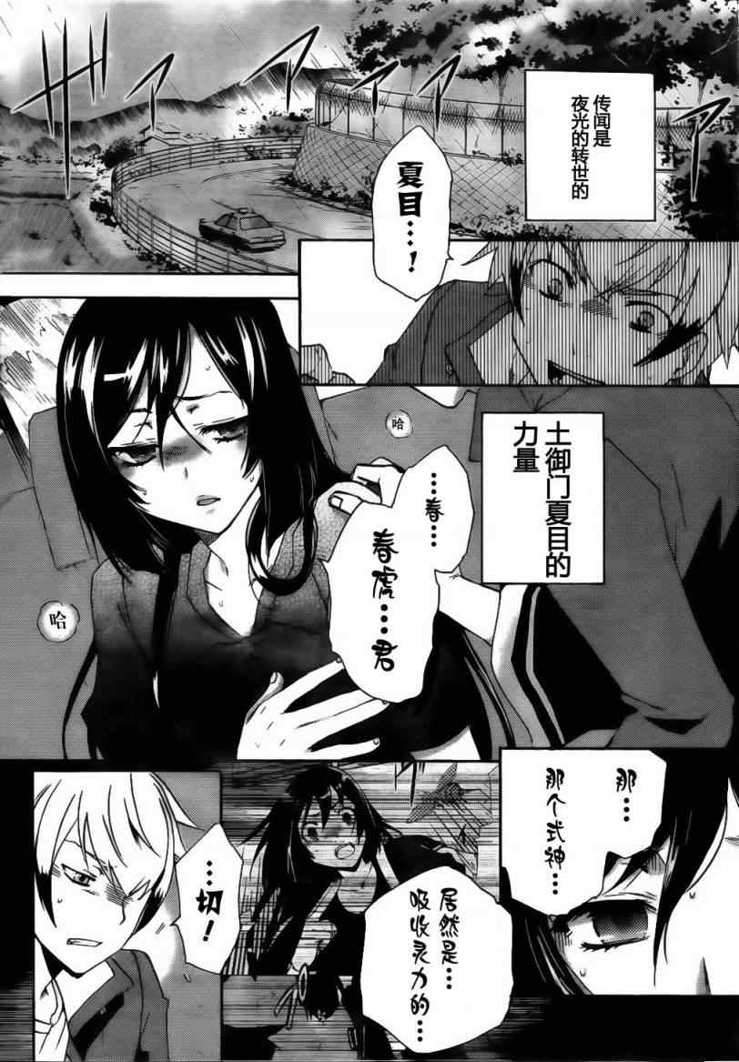 东京复仇者漫画解说漫画,第3话2图