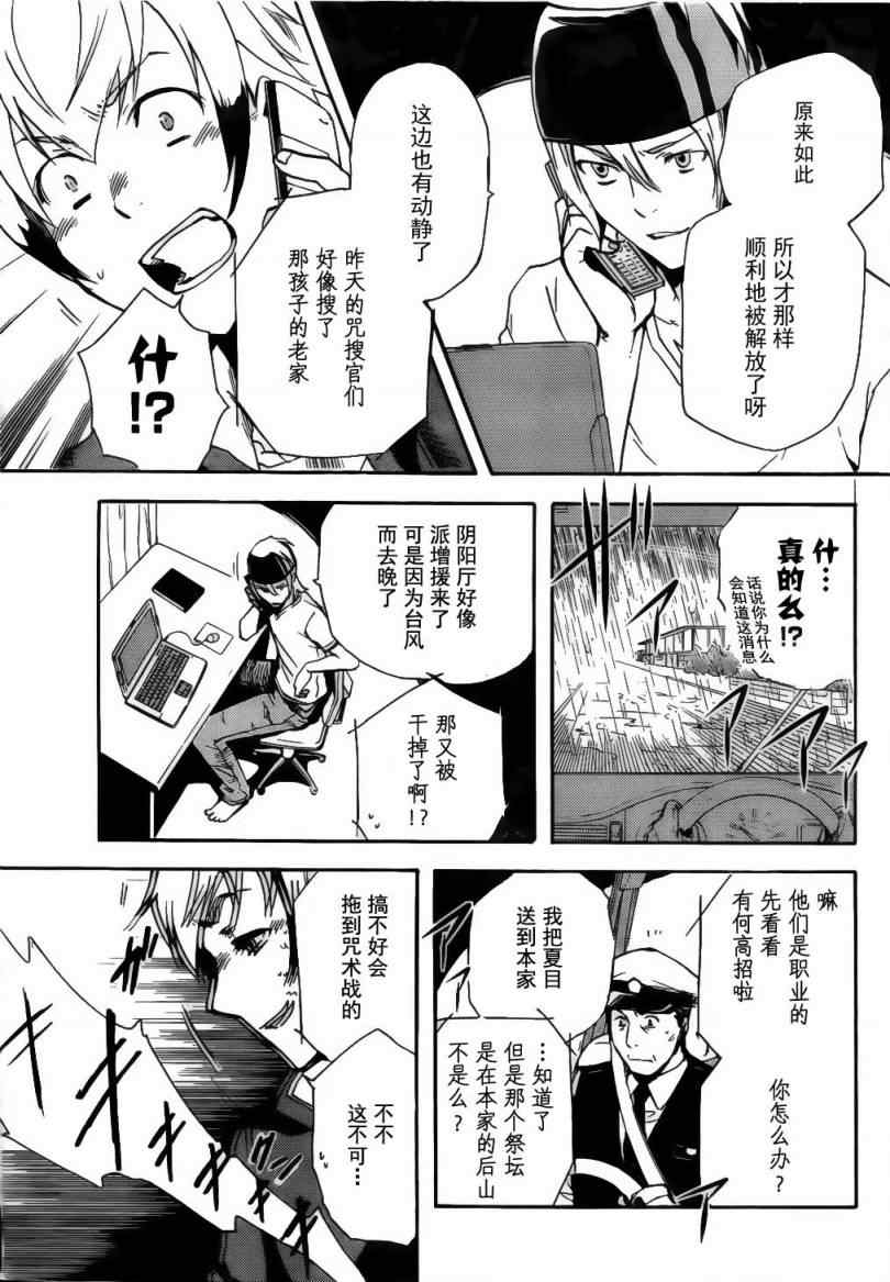 东京复仇者漫画解说漫画,第3话5图