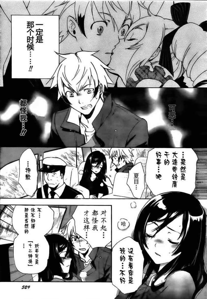 东京复仇者漫画解说漫画,第3话3图