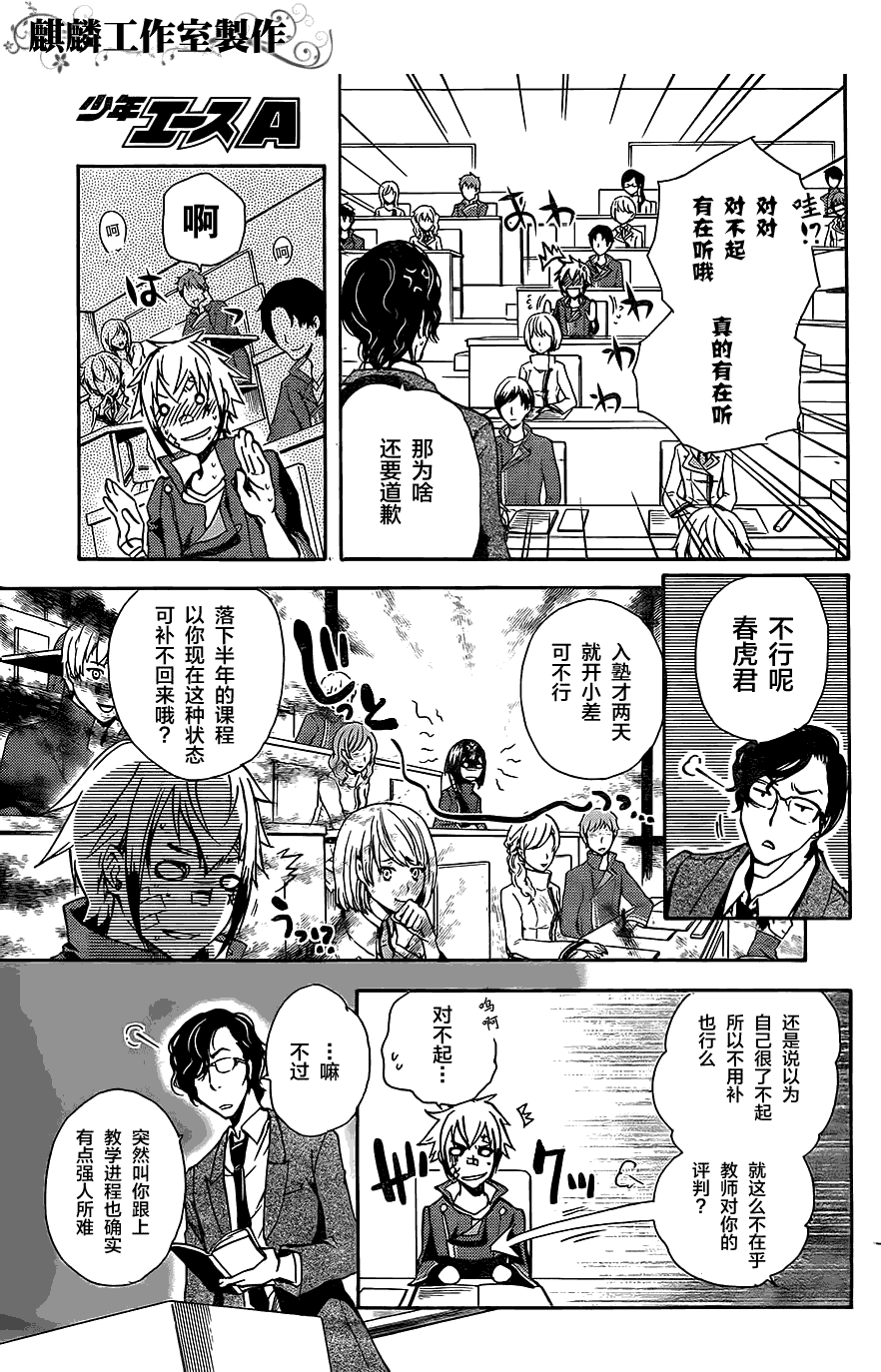 东京暗鸦人物漫画,第8话5图