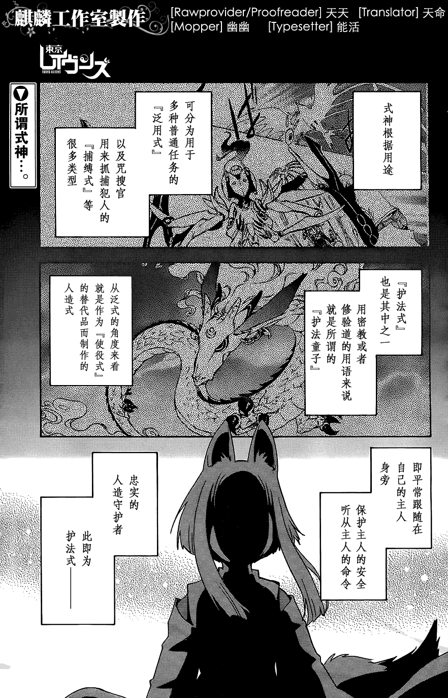 东京暗鸦人物漫画,第8话1图
