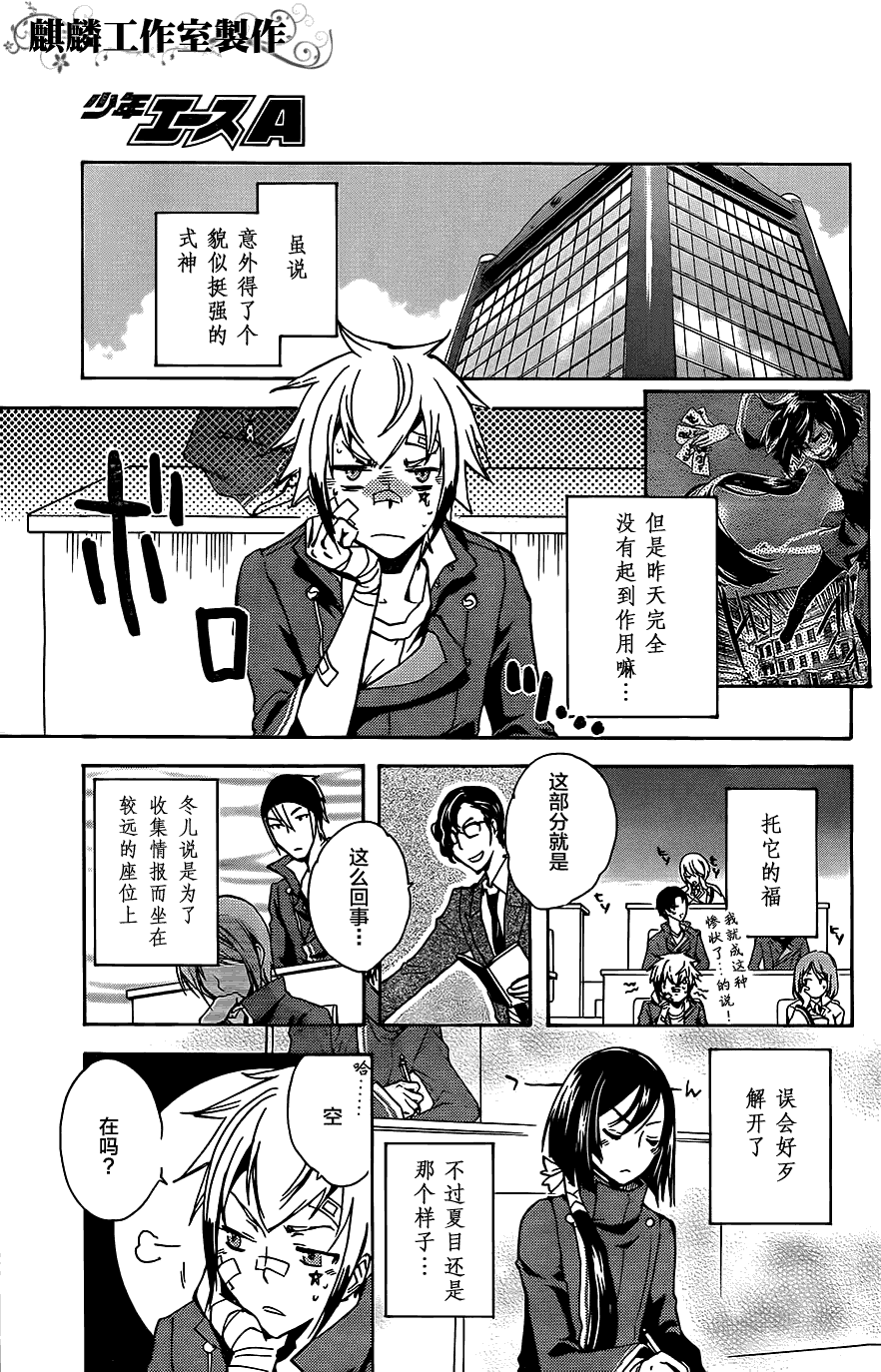 东京暗鸦人物漫画,第8话3图