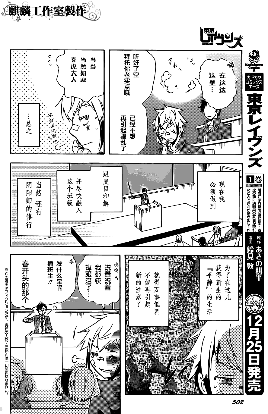 东京暗鸦人物漫画,第8话4图