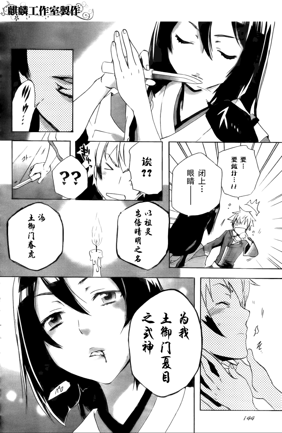东京乌鸦假发怎么样漫画,第4话2图