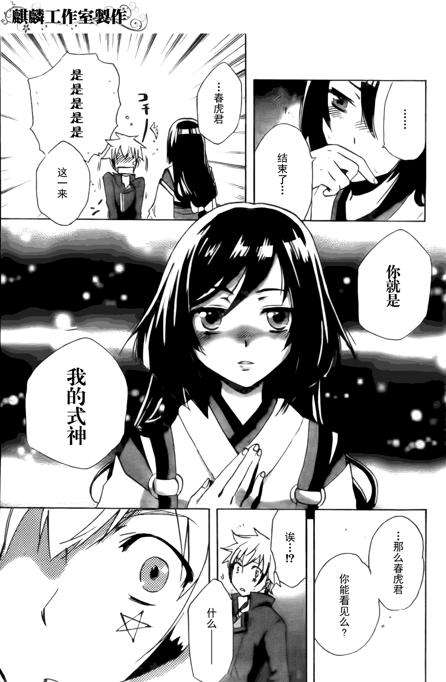 东京乌鸦假发怎么样漫画,第4话5图