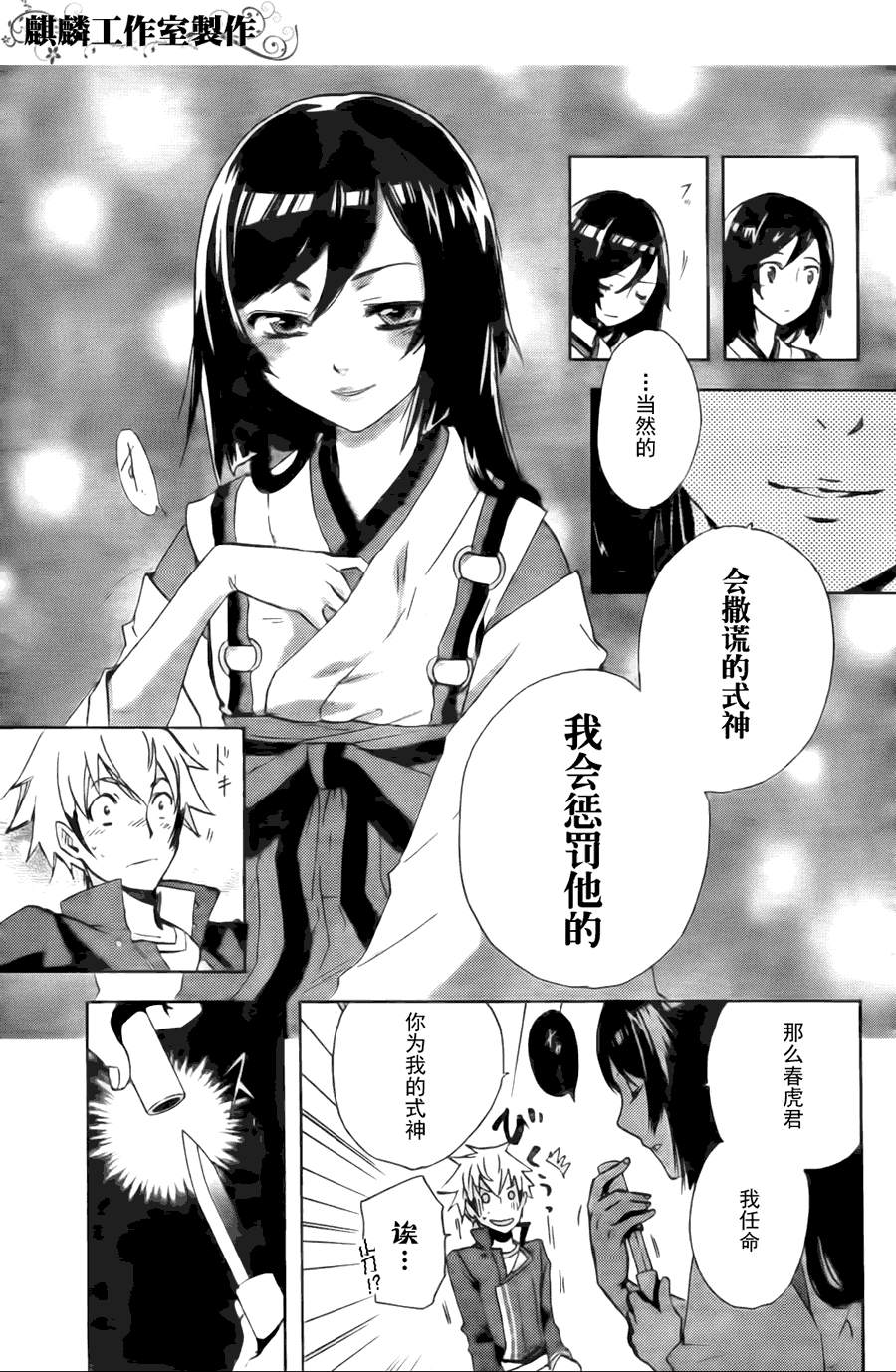东京乌鸦假发怎么样漫画,第4话1图