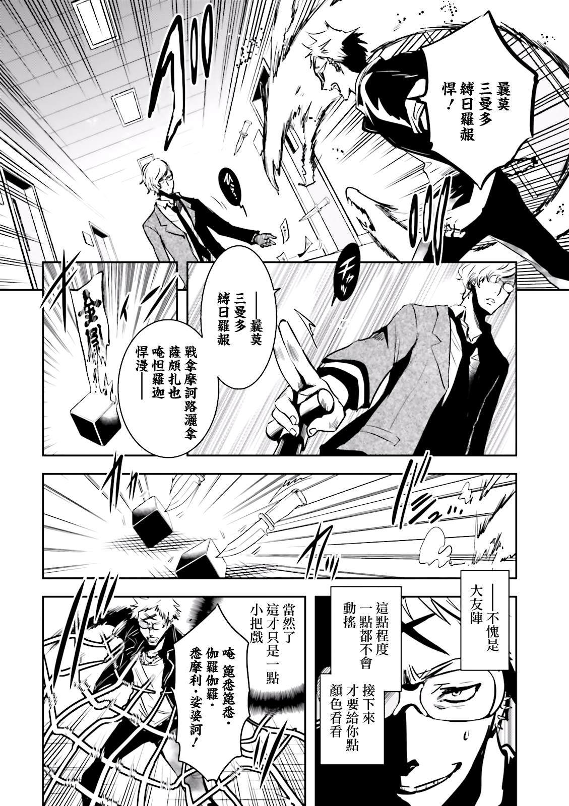东京乌鸦多吗漫画,第78话脱出4图
