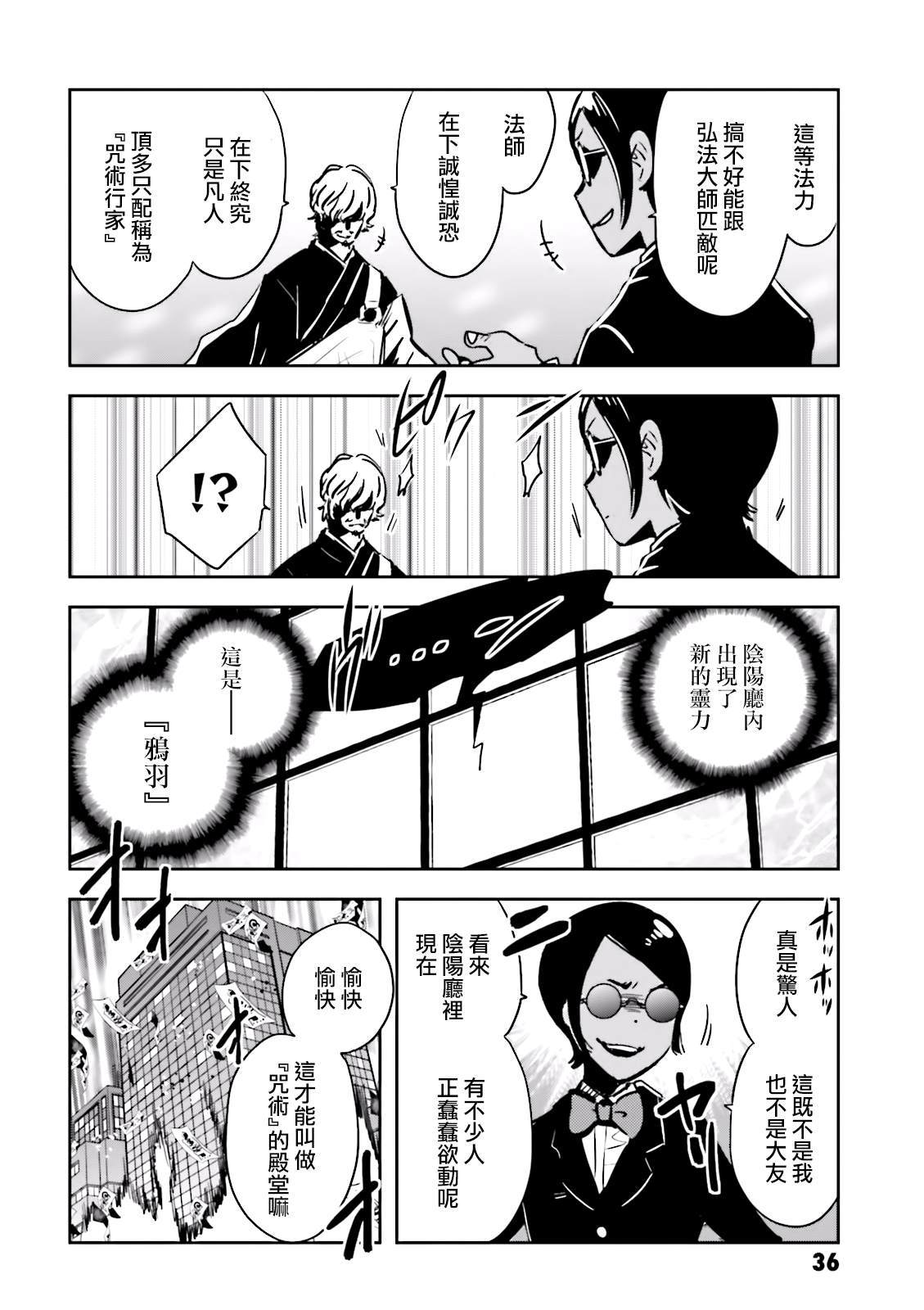 东京乌鸦多吗漫画,第78话脱出2图