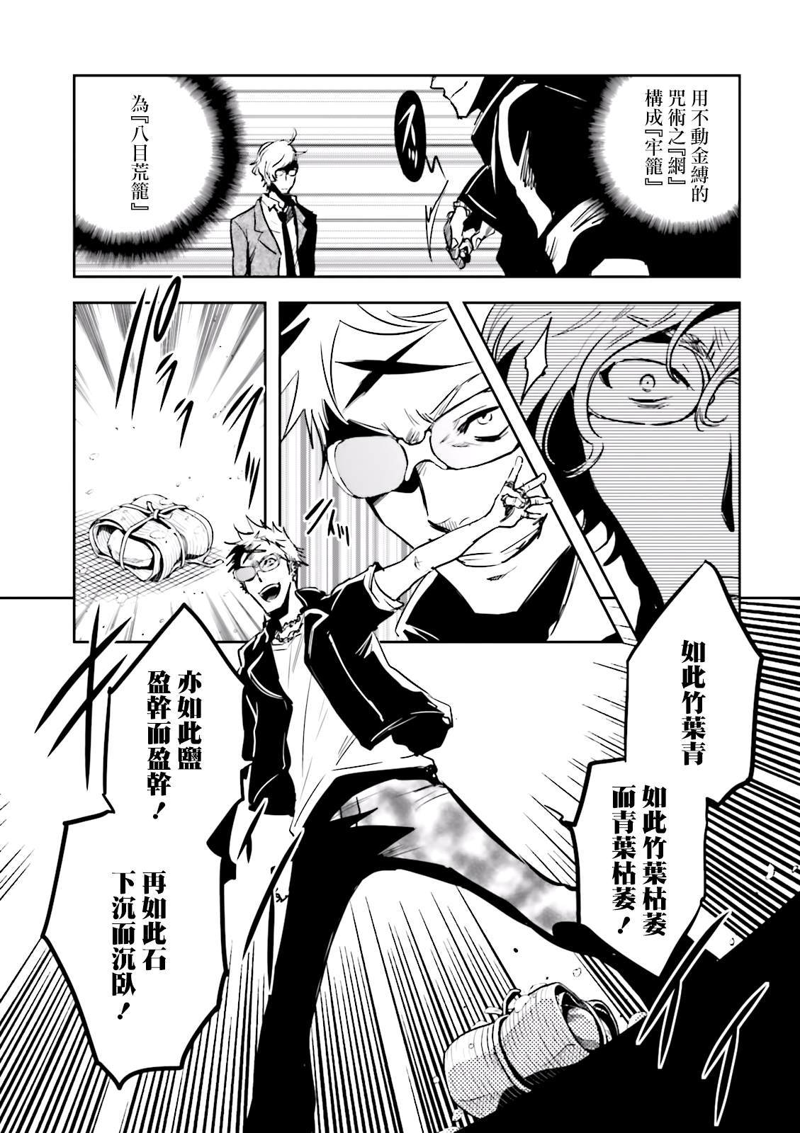 东京乌鸦多吗漫画,第78话脱出5图