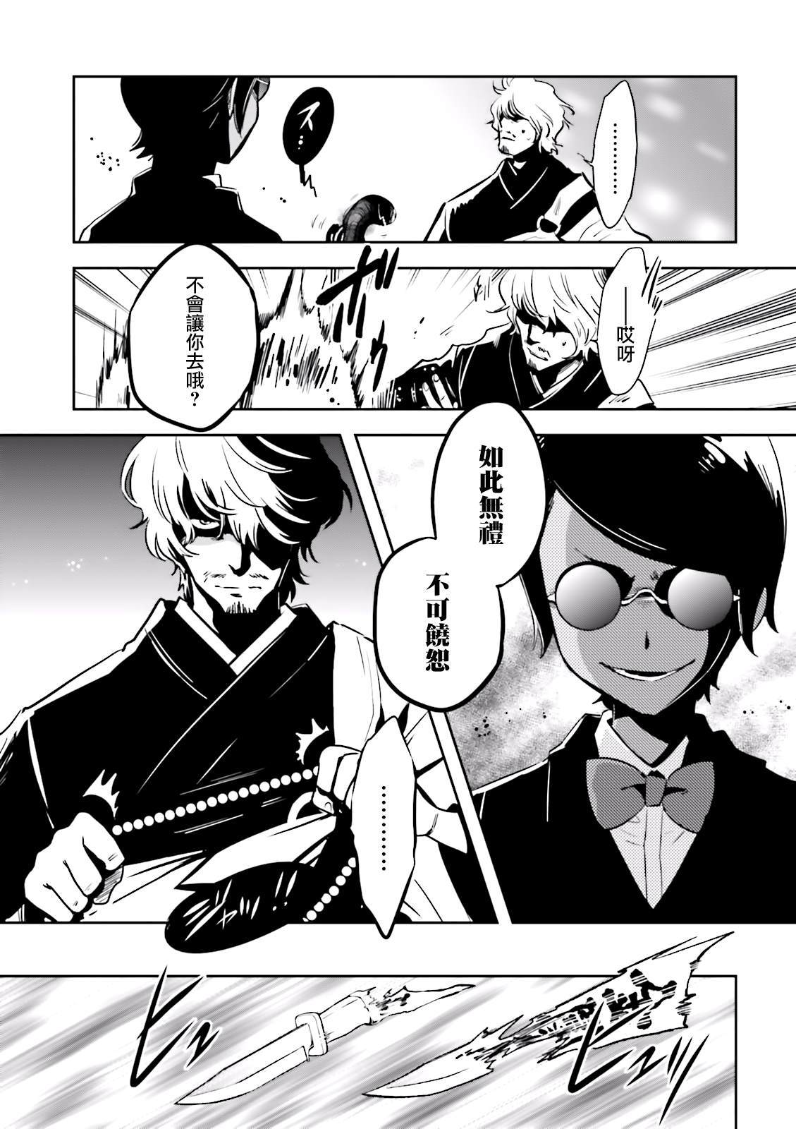 东京乌鸦多吗漫画,第78话脱出3图