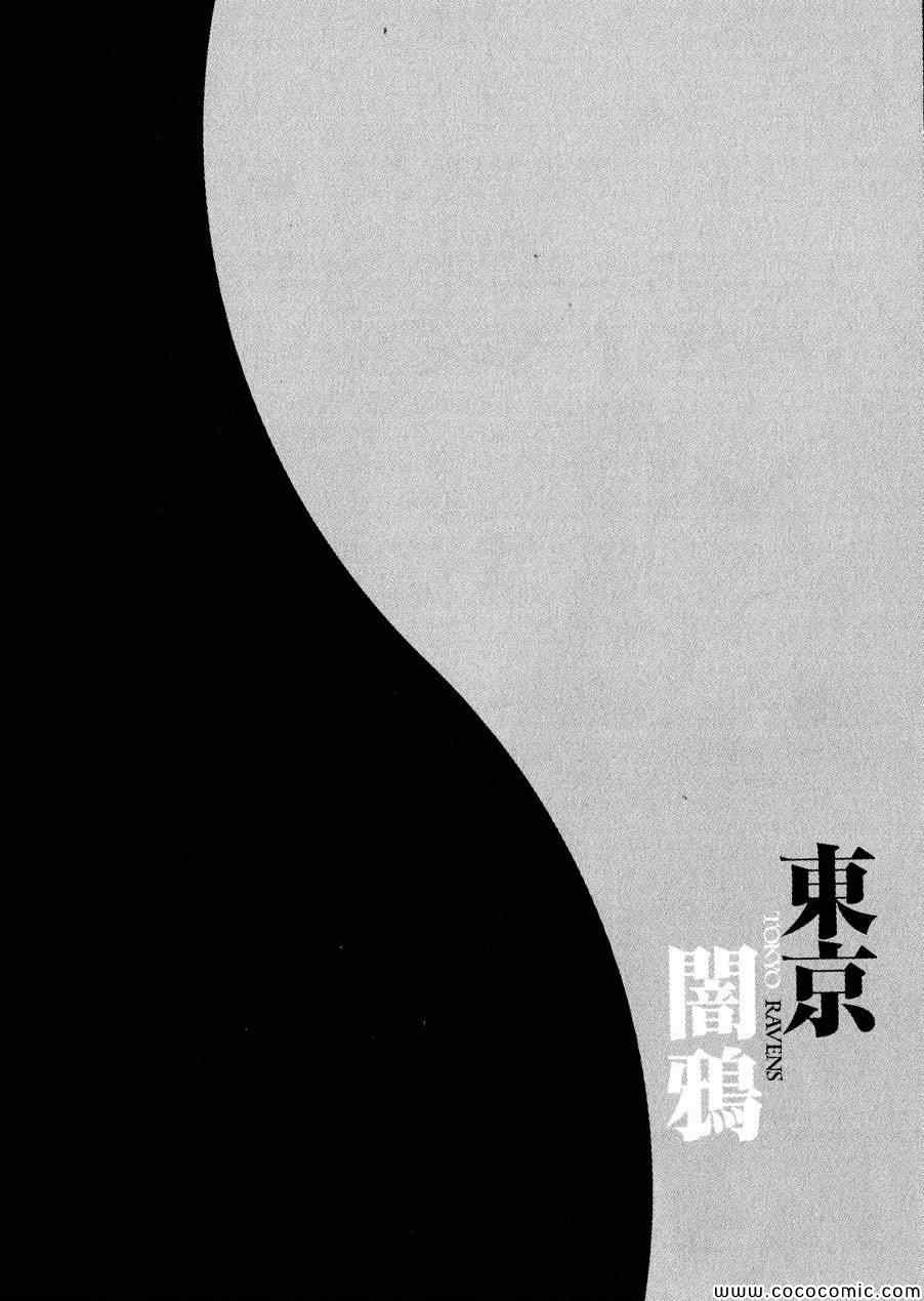 东京暗鸦角行鬼漫画,第30话2图