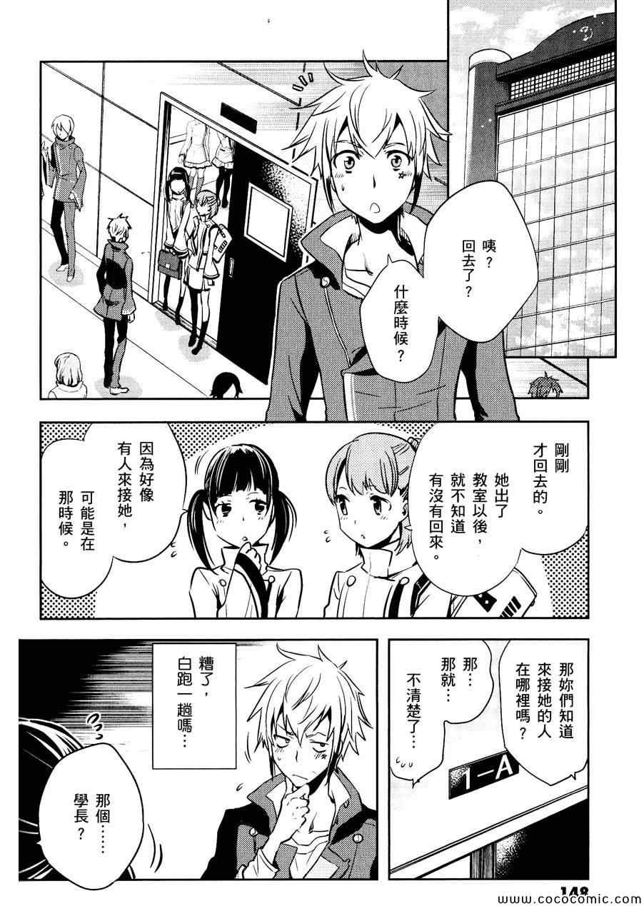 东京暗鸦角行鬼漫画,第30话4图
