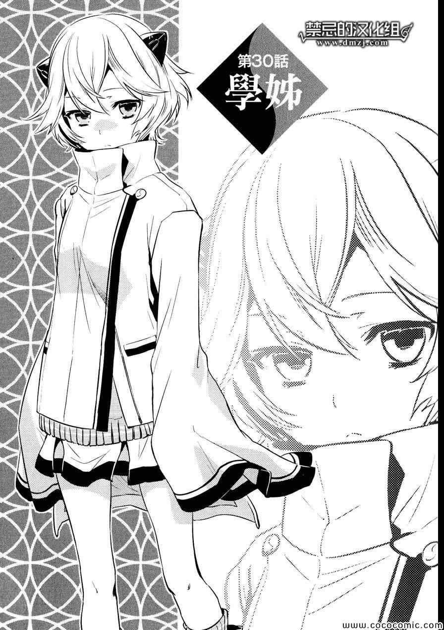 东京暗鸦角行鬼漫画,第30话3图