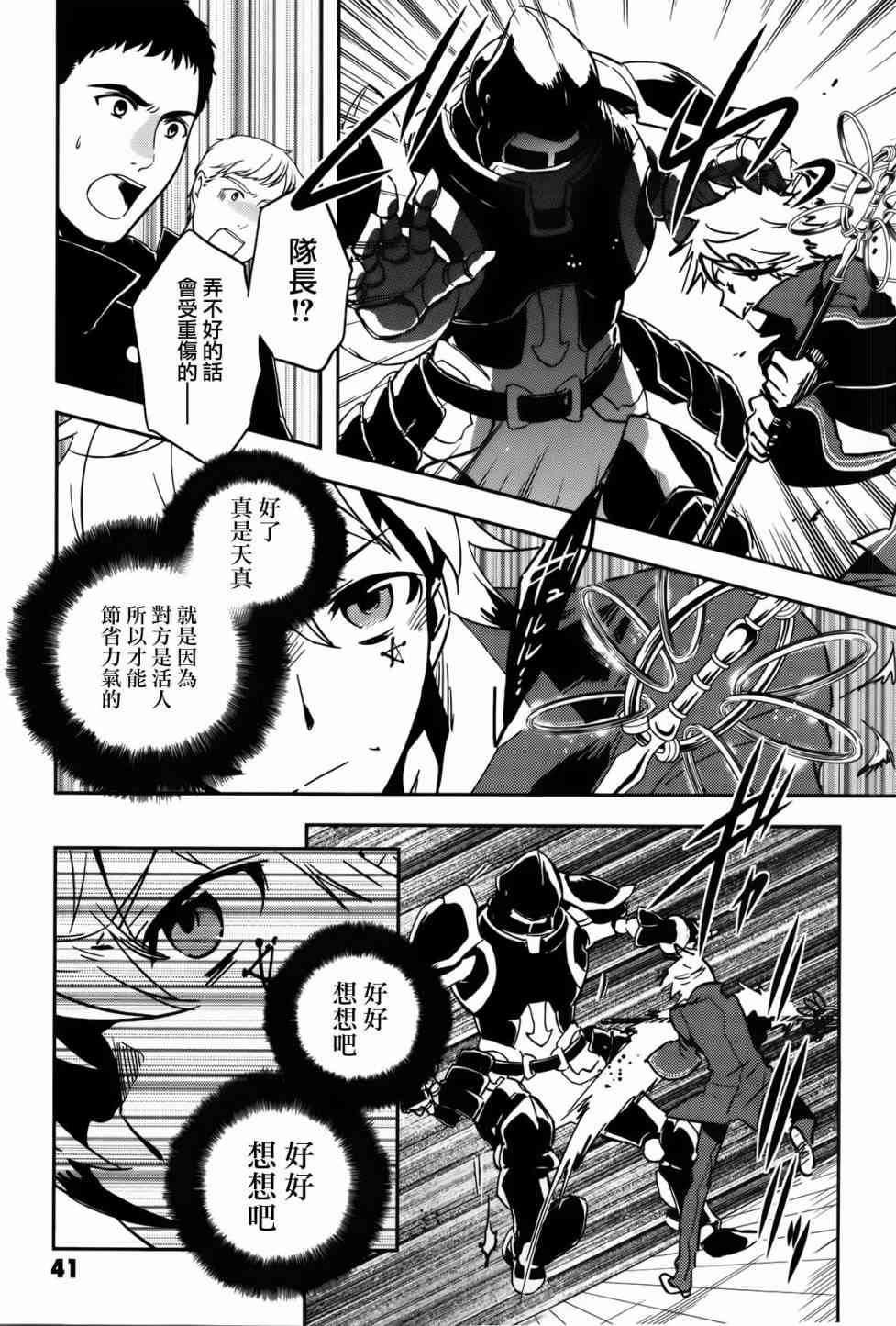 东京暗鸦北斗漫画,第53话5图