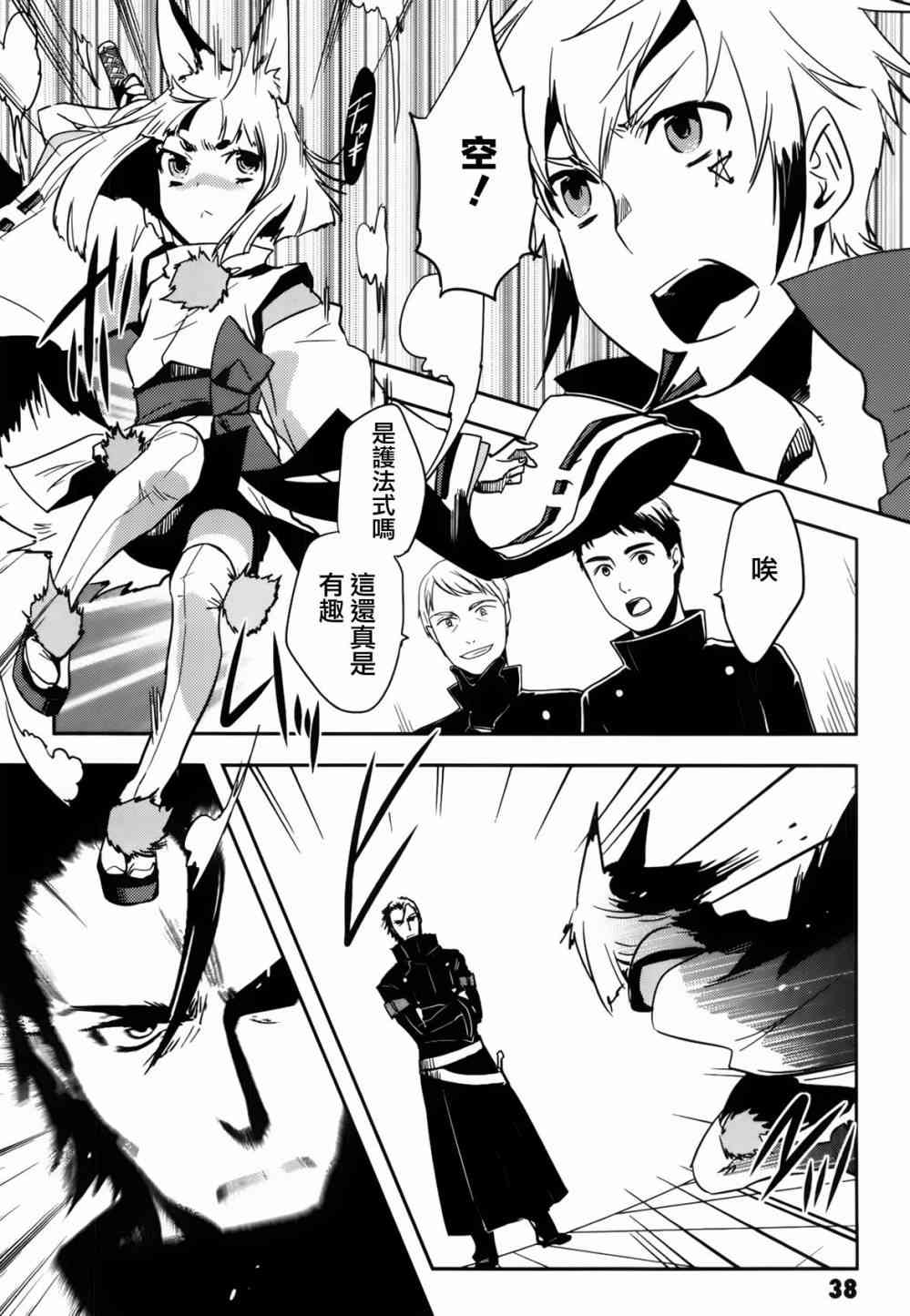 东京暗鸦北斗漫画,第53话2图