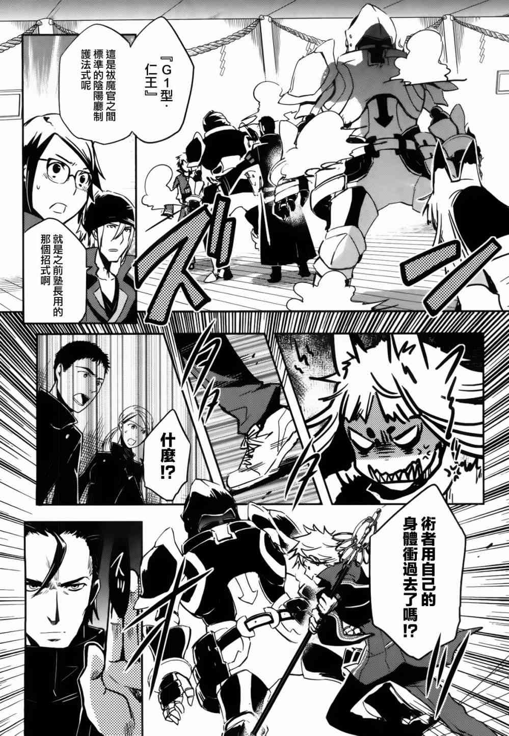 东京暗鸦北斗漫画,第53话4图