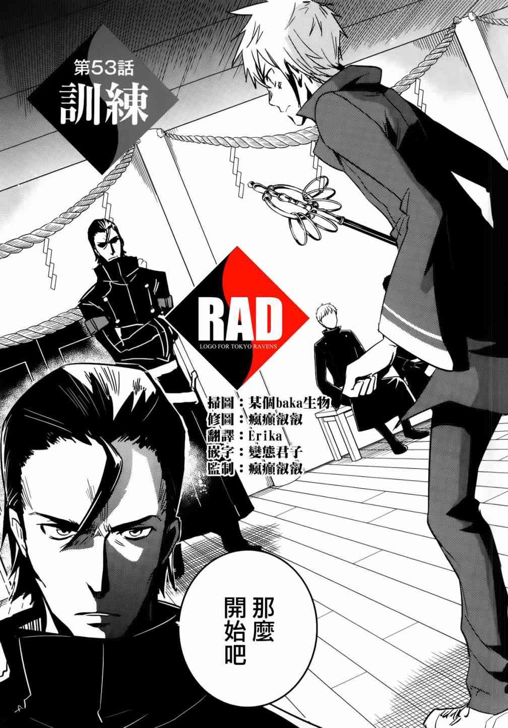 东京暗鸦北斗漫画,第53话1图