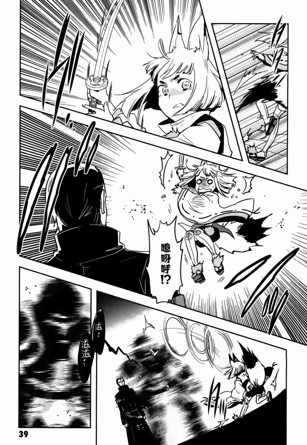 东京暗鸦北斗漫画,第53话3图