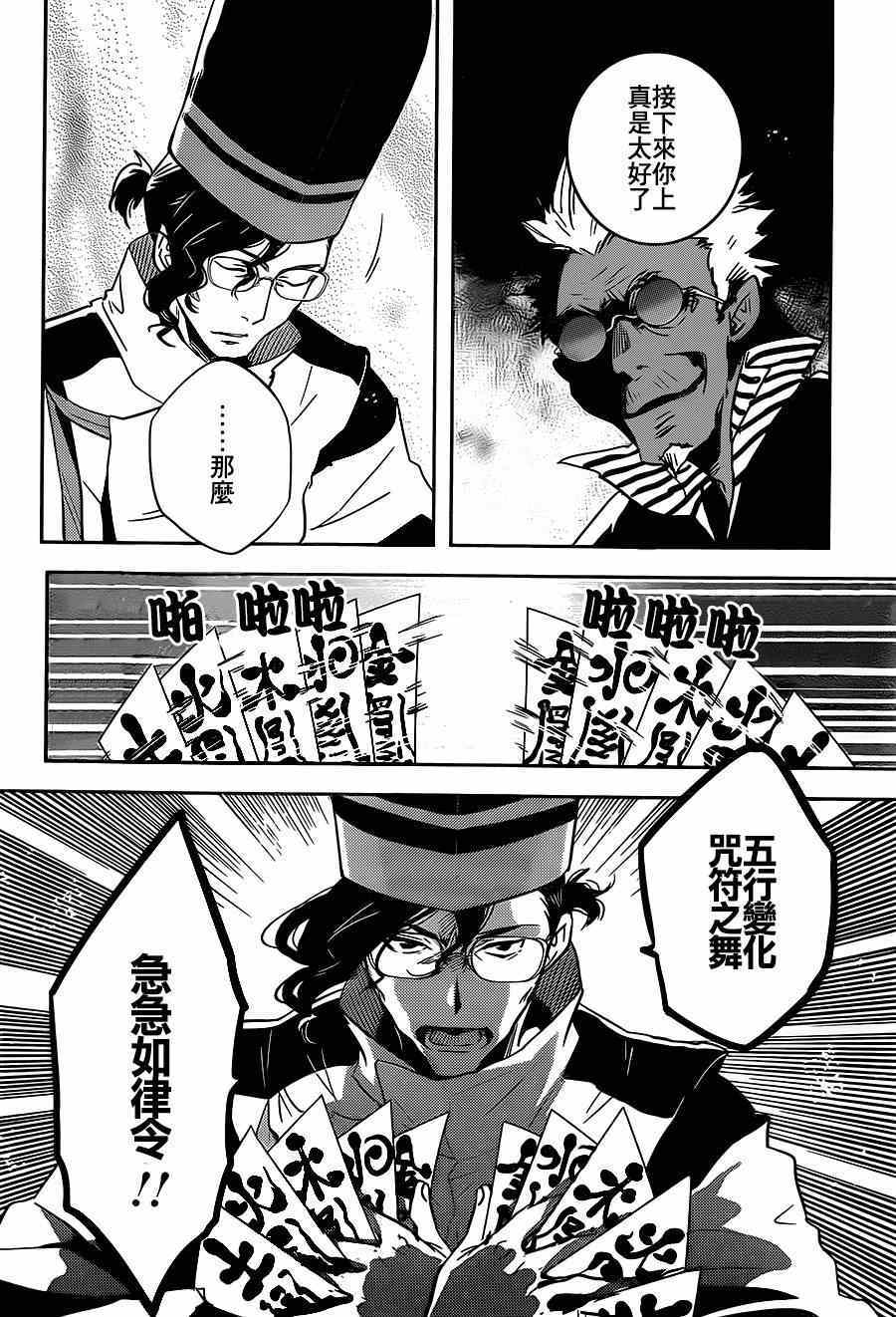 东菁物流单号查询官网漫画,第49话3图