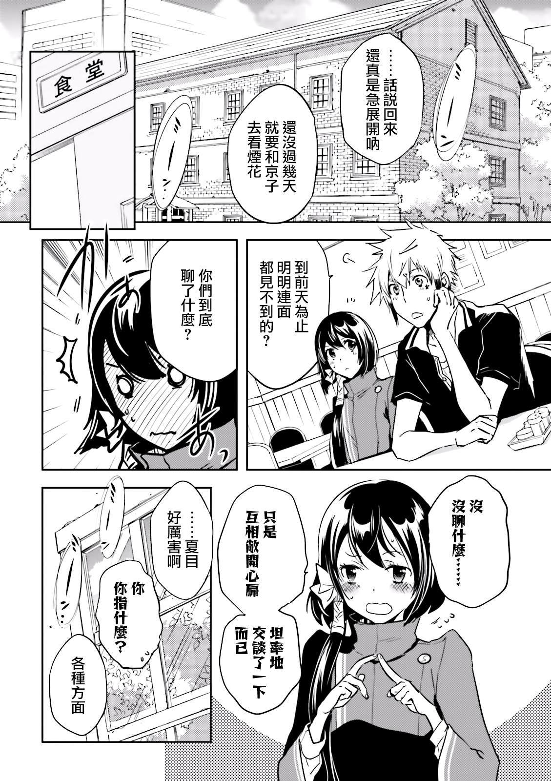 东京大明白漫画,第69话惊愕2图