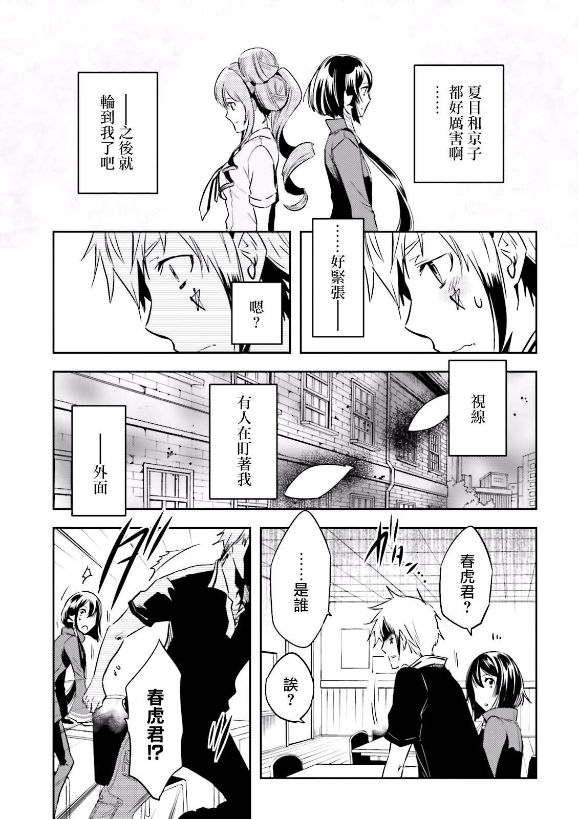东京大明白漫画,第69话惊愕3图