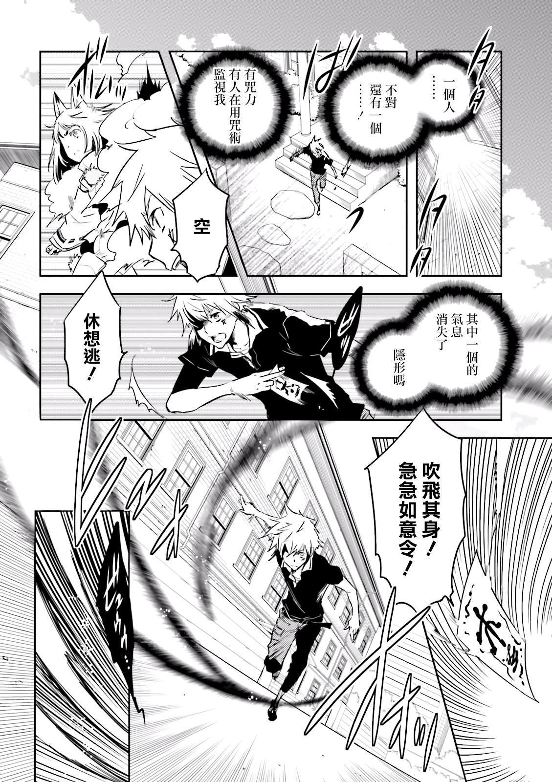 东京大明白漫画,第69话惊愕4图