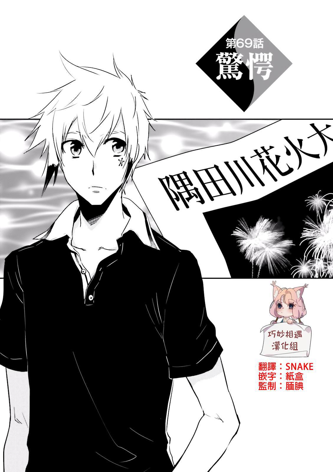 东京大明白漫画,第69话惊愕1图