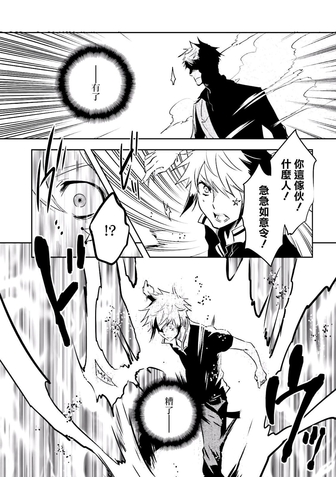 东京大明白漫画,第69话惊愕5图