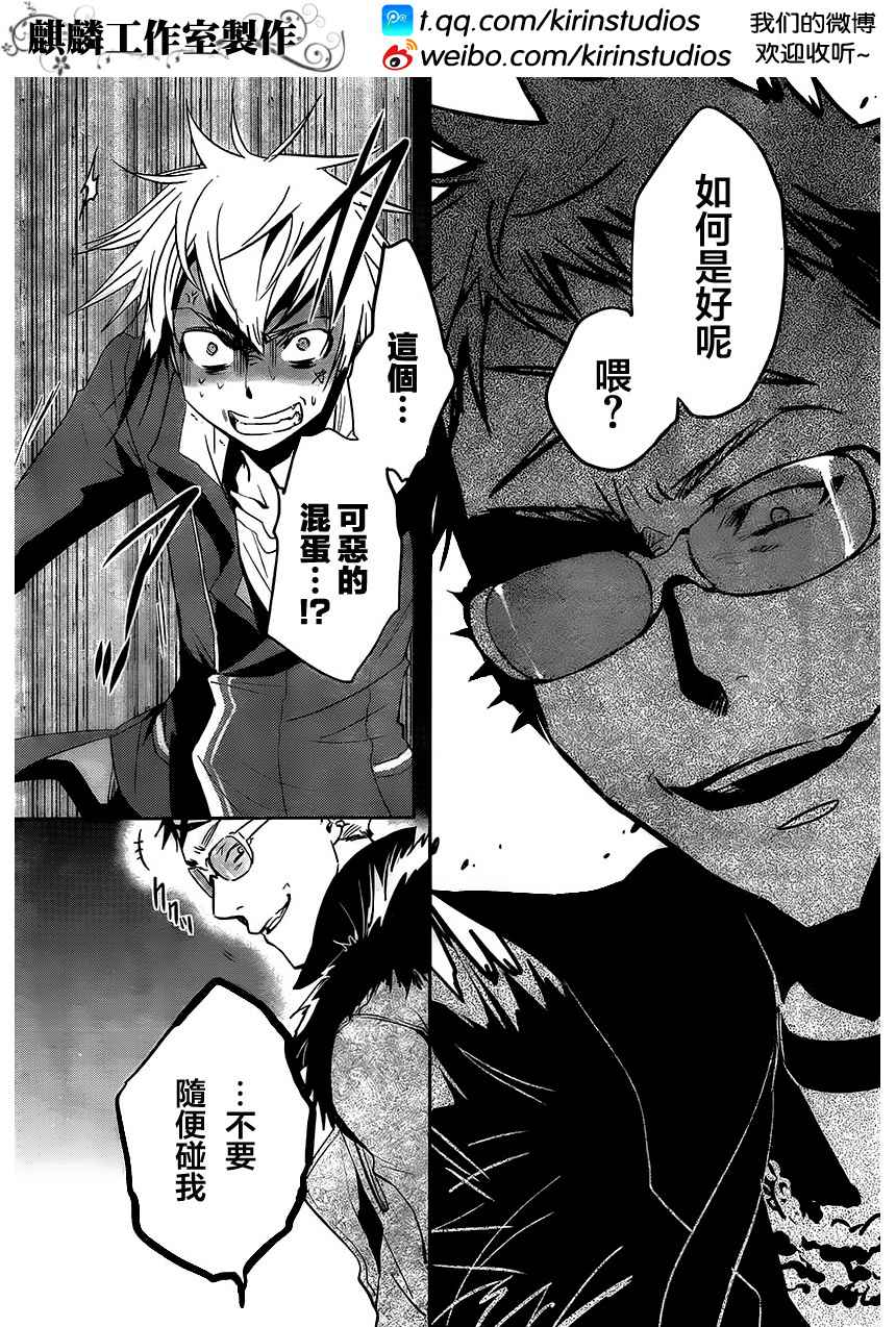 东京乌鸦动漫漫画,第21话4图