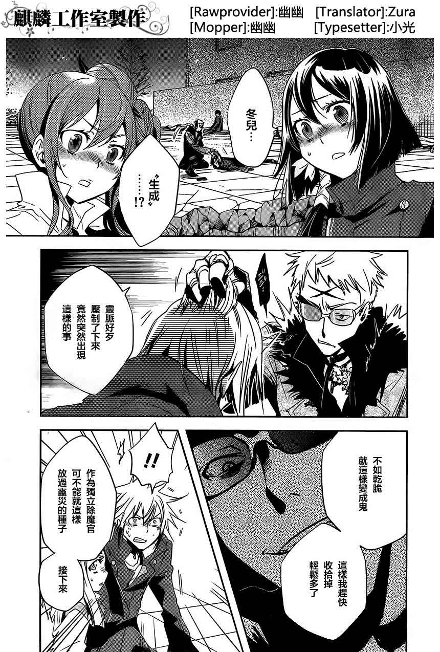 东京乌鸦动漫漫画,第21话3图