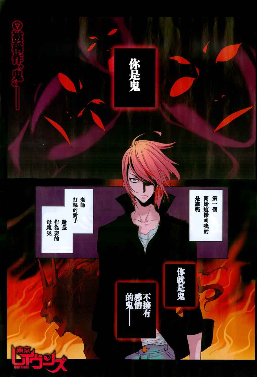 东京乌鸦动漫漫画,第21话1图
