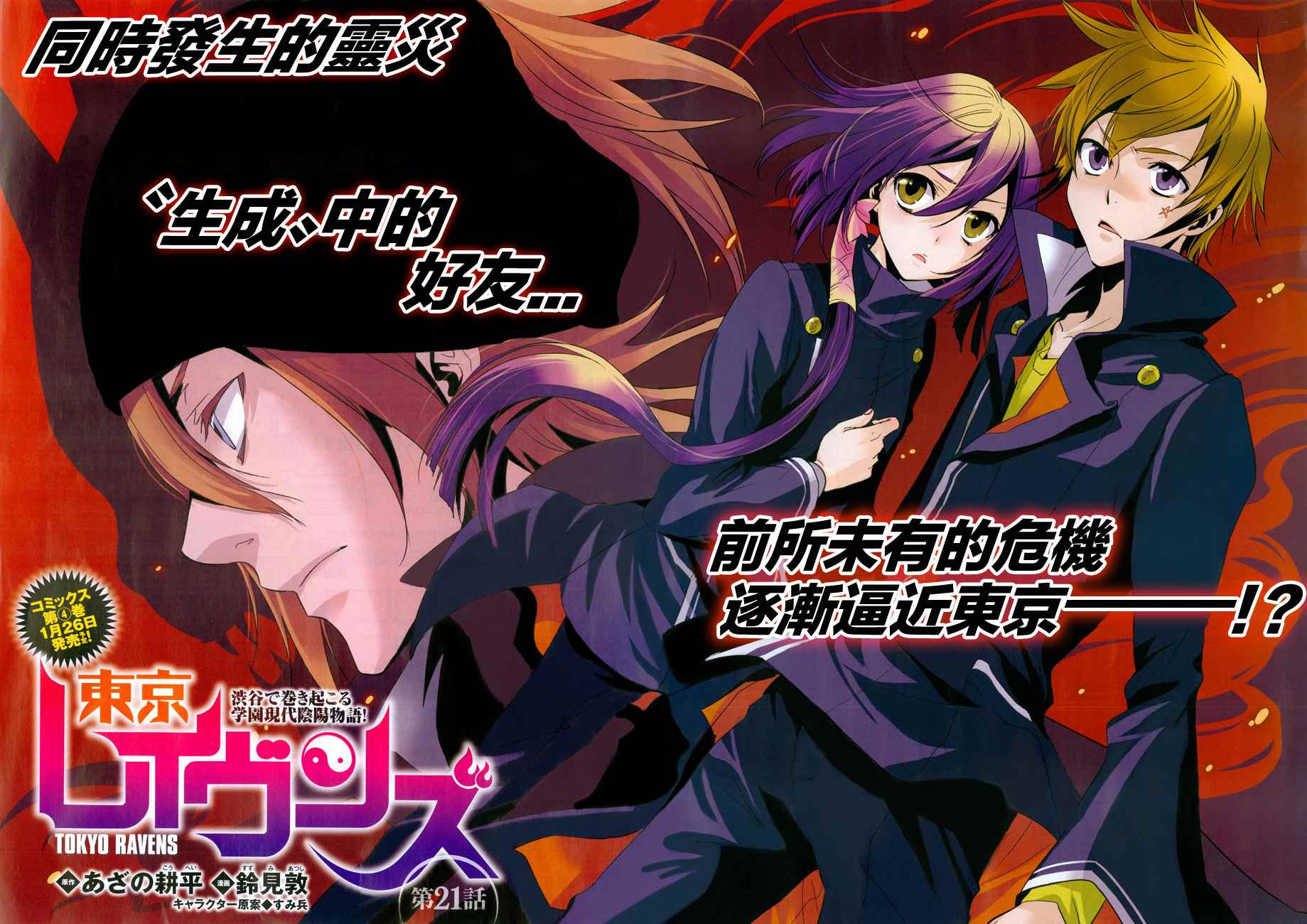 东京乌鸦动漫漫画,第21话2图