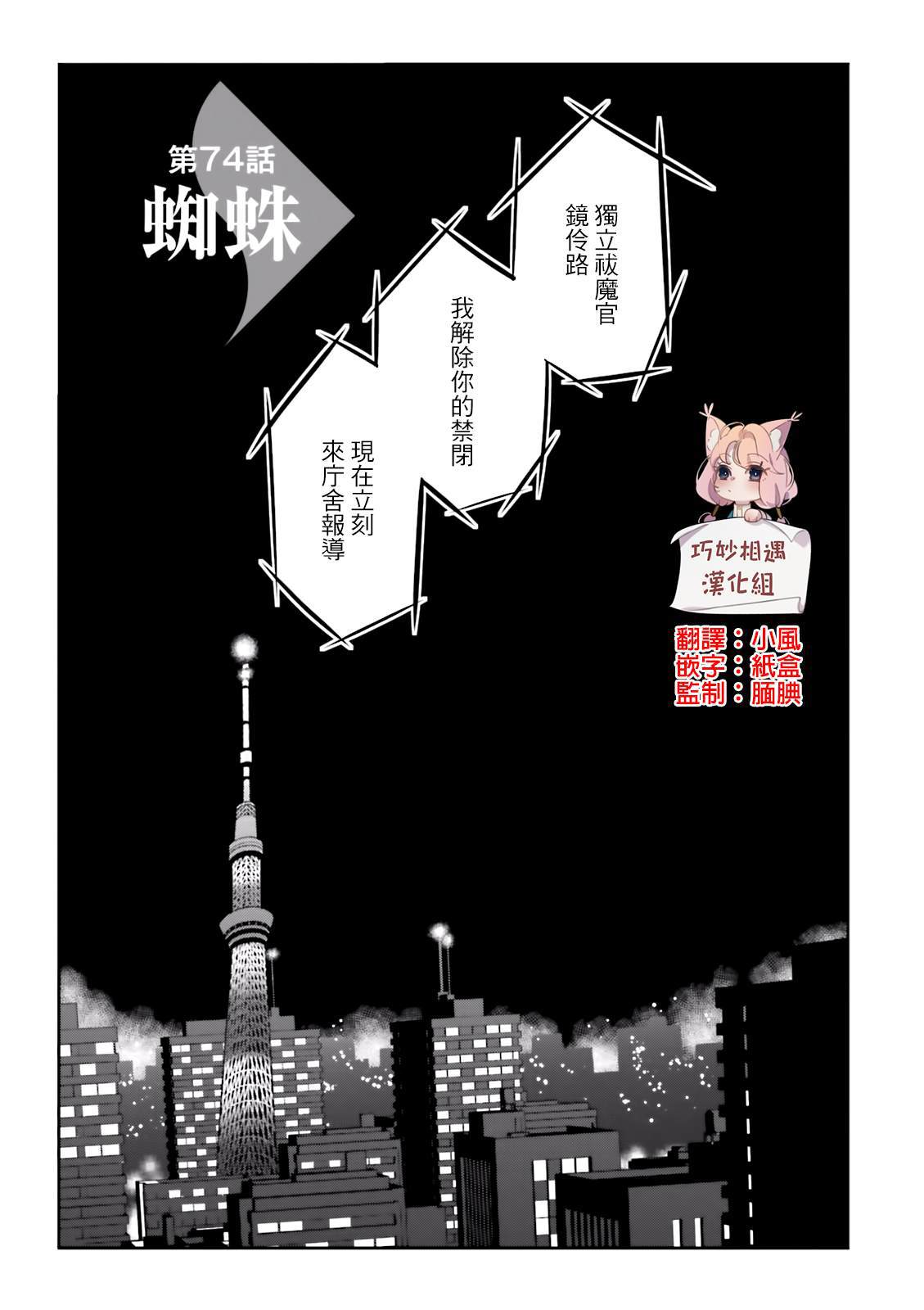 东京暗鸦女主漫画,第74话蜘蛛1图