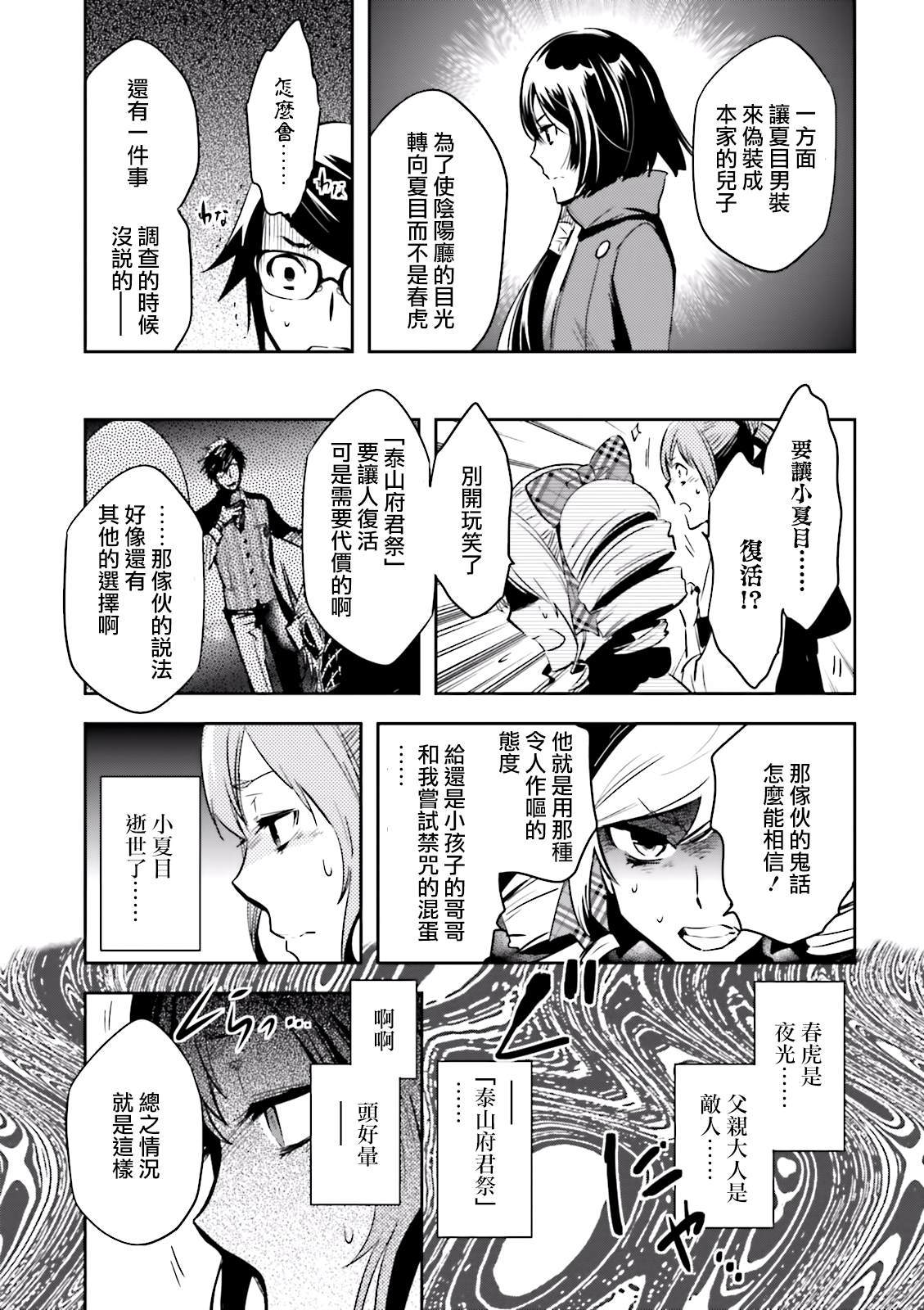 东京暗鸦女主漫画,第74话蜘蛛4图