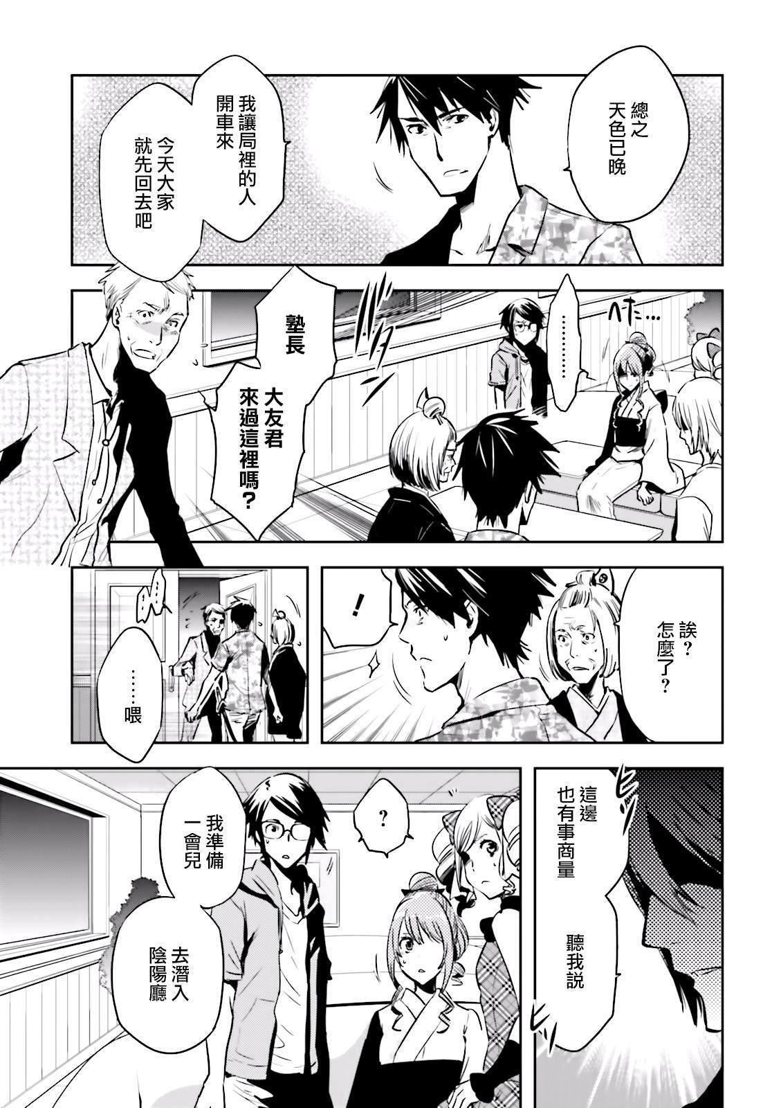 东京暗鸦女主漫画,第74话蜘蛛2图