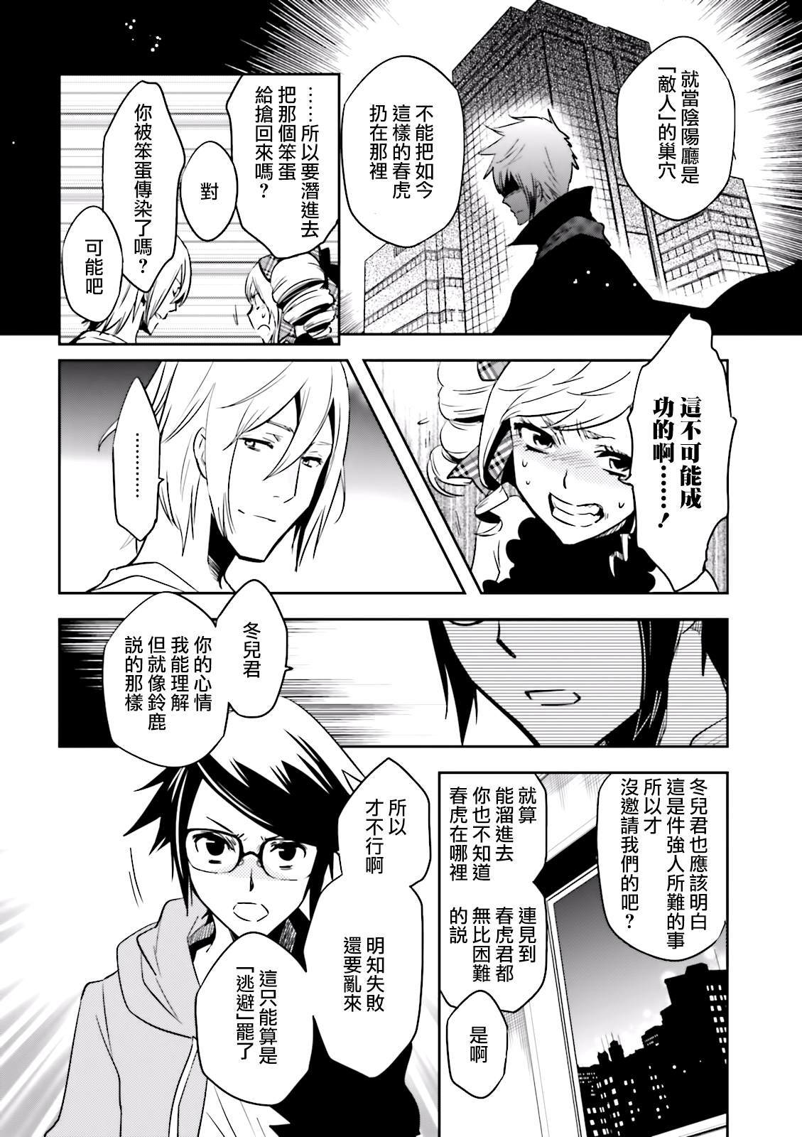 东京暗鸦女主漫画,第74话蜘蛛5图