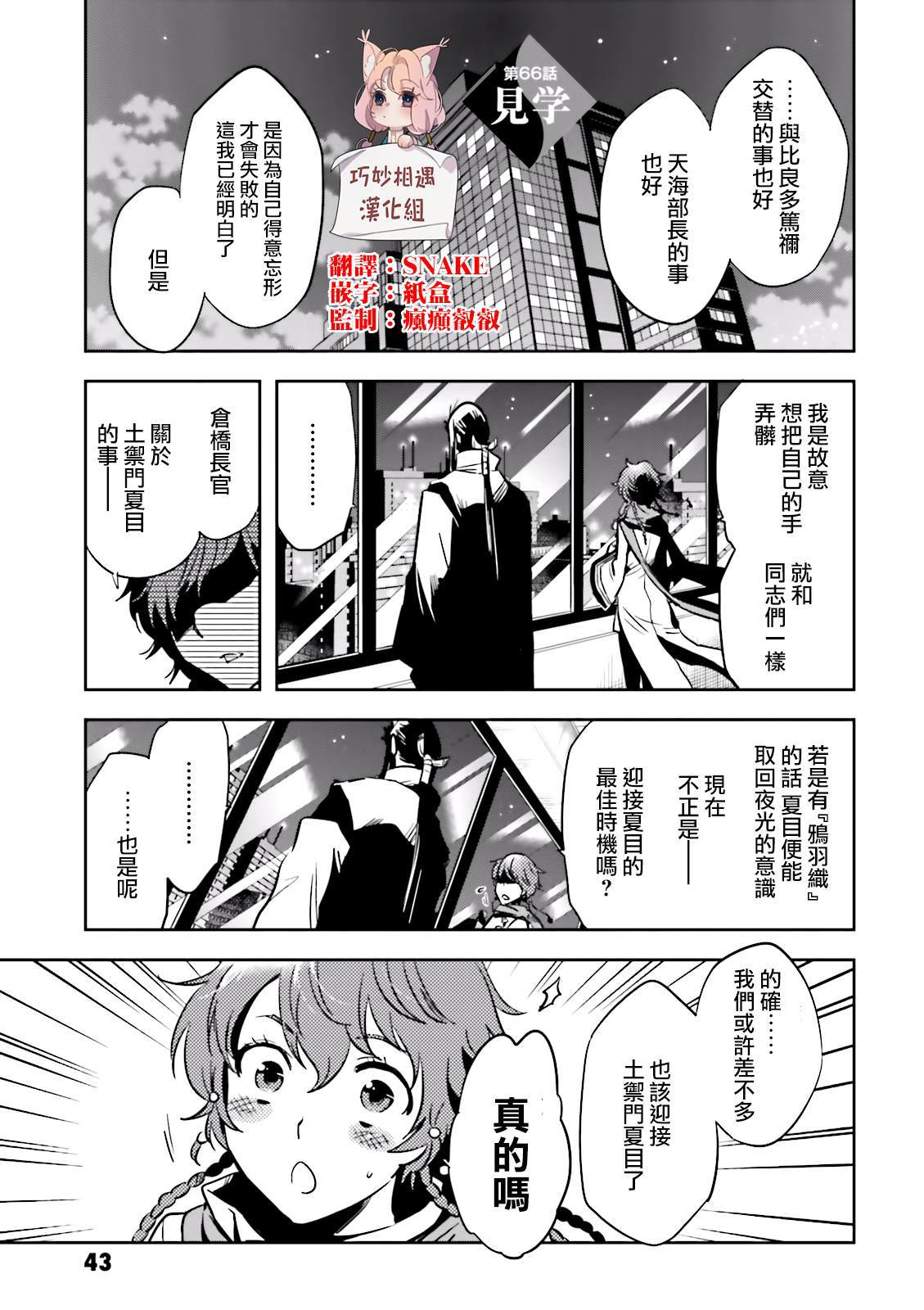 东京乌鸦小说结局漫画,第66话见学1图