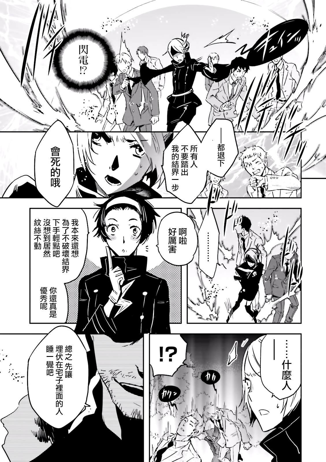 东京乌鸦小说结局漫画,第66话见学5图