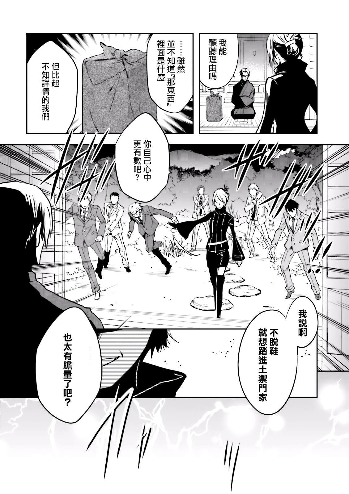 东京乌鸦小说结局漫画,第66话见学4图