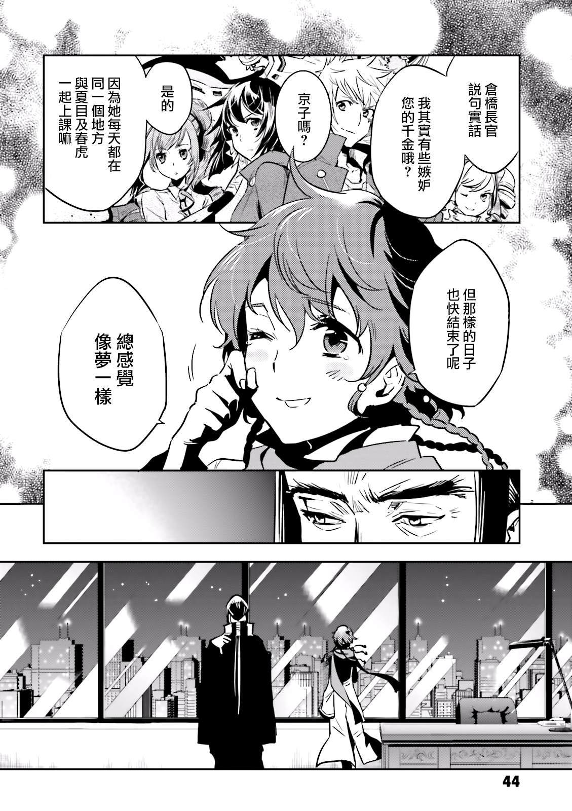 东京乌鸦小说结局漫画,第66话见学2图