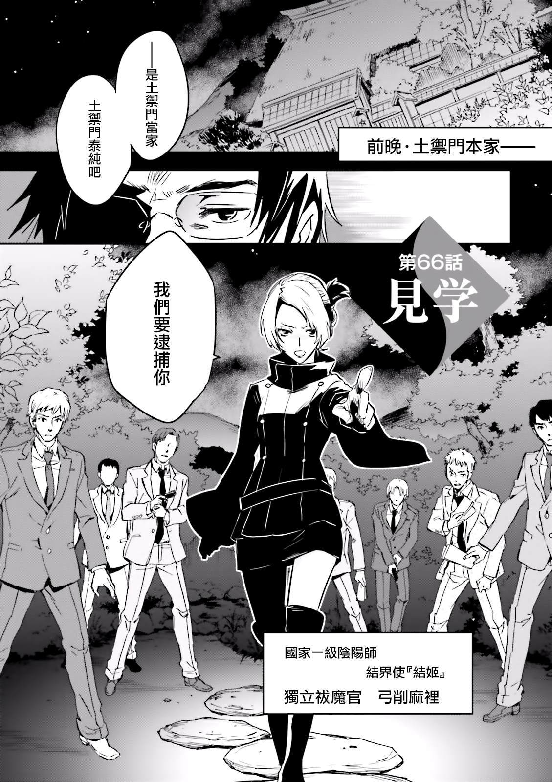 东京乌鸦小说结局漫画,第66话见学3图