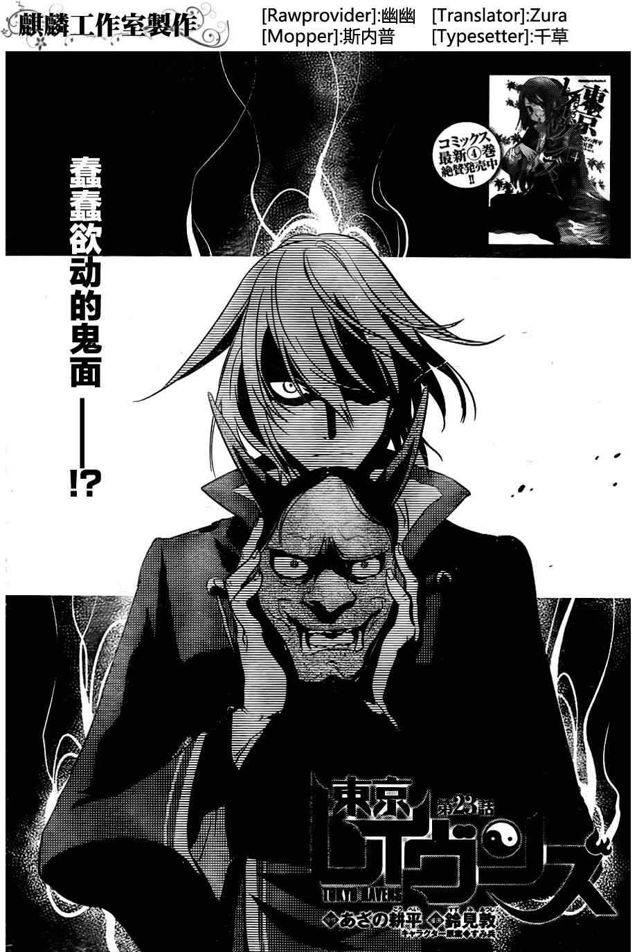 东京乌鸦生活习性漫画,第23话1图